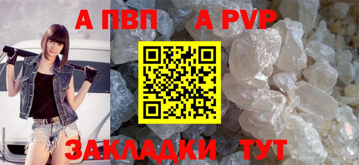 A-PVP  Альфа ПВП мука  Alpha PVP Crystall  Вход с VPN  Киров 