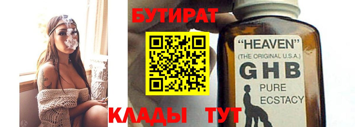 Киров  БУТИРАТ оксибутират  Вход с VPN 