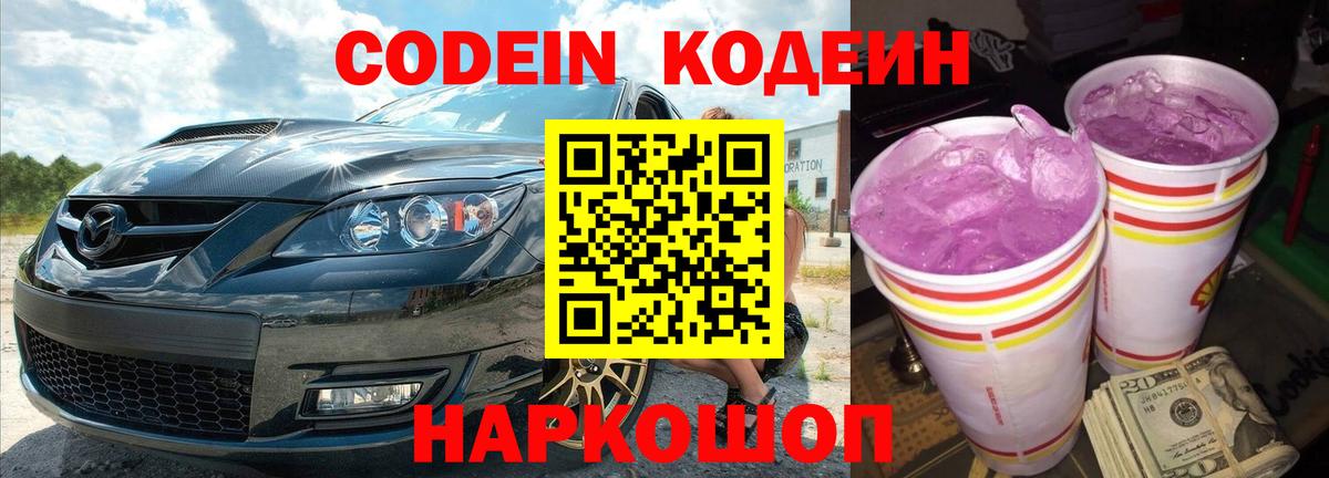 Codein напиток Lean (лин) Киров