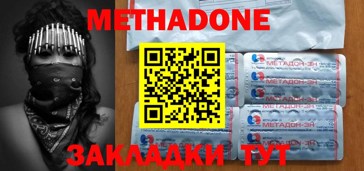 Метадон methadone Киров